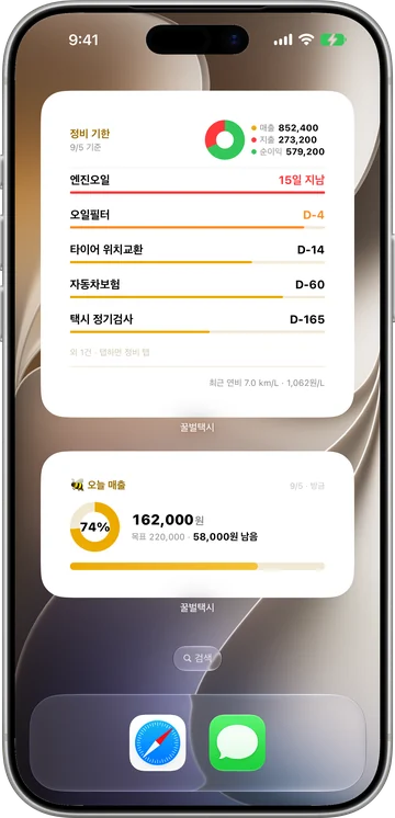 홈 화면의 정비 기한과 오늘 매출·목표 위젯