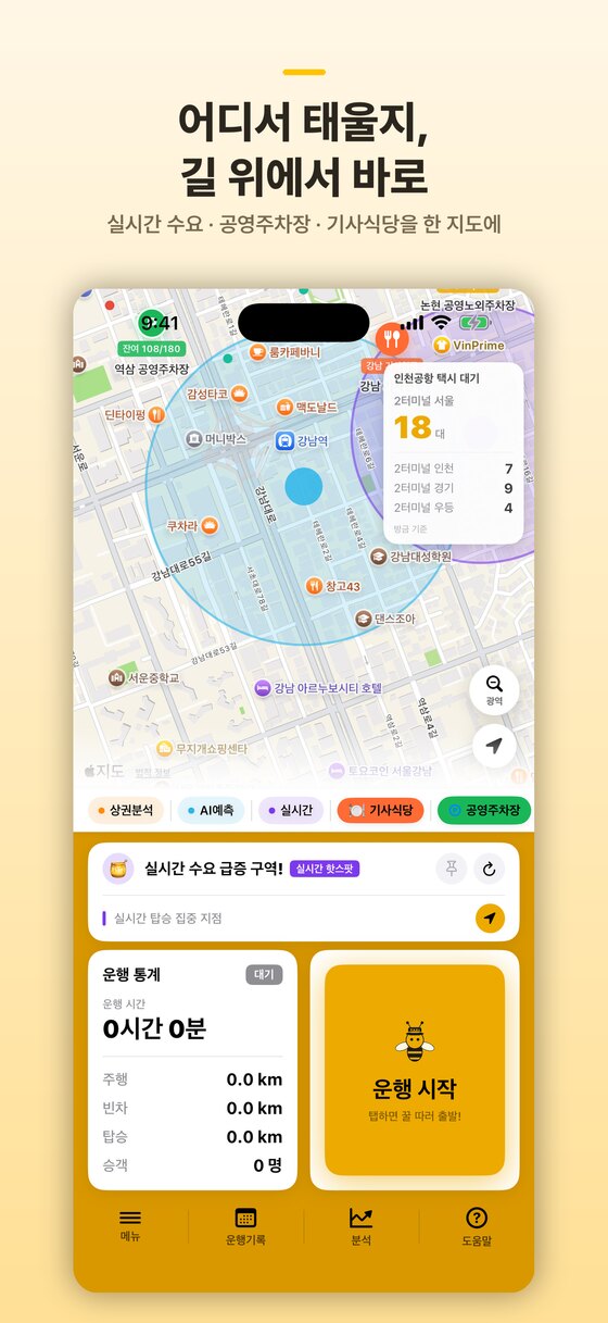 꿀벌택시 실시간 운행 지도 화면
