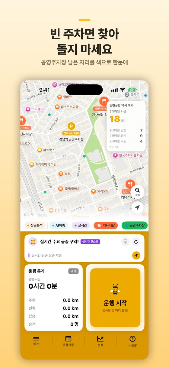 공영주차장 실시간 잔여
