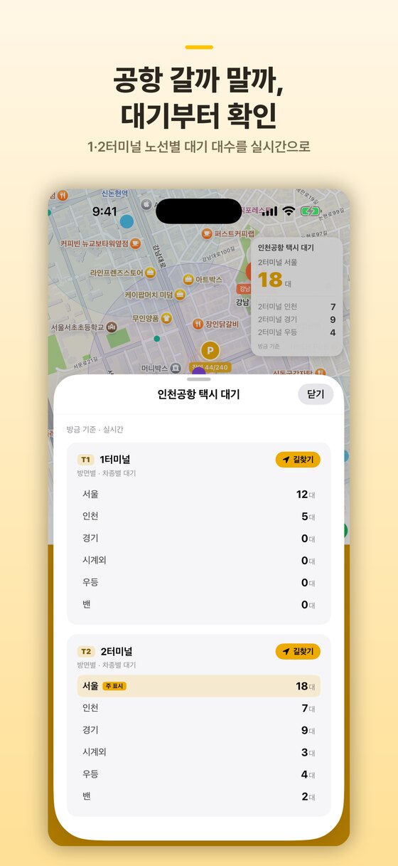 인천공항 택시 대기