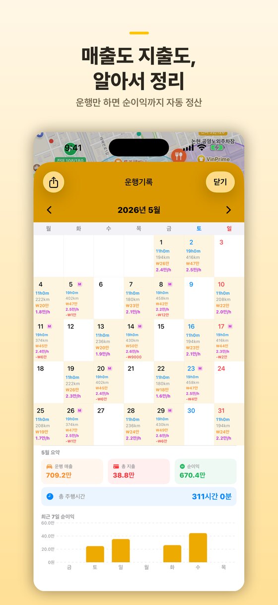 자동 운행 가계부