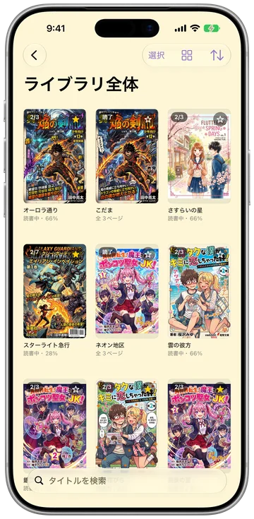 進み具合まで見えるマンガの本棚