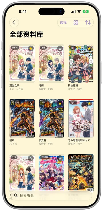 阅读进度一目了然的漫画书架