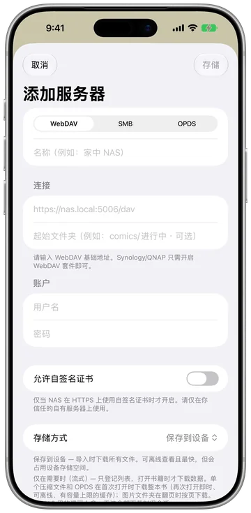 通过 WebDAV、SMB 或 OPDS 添加 NAS