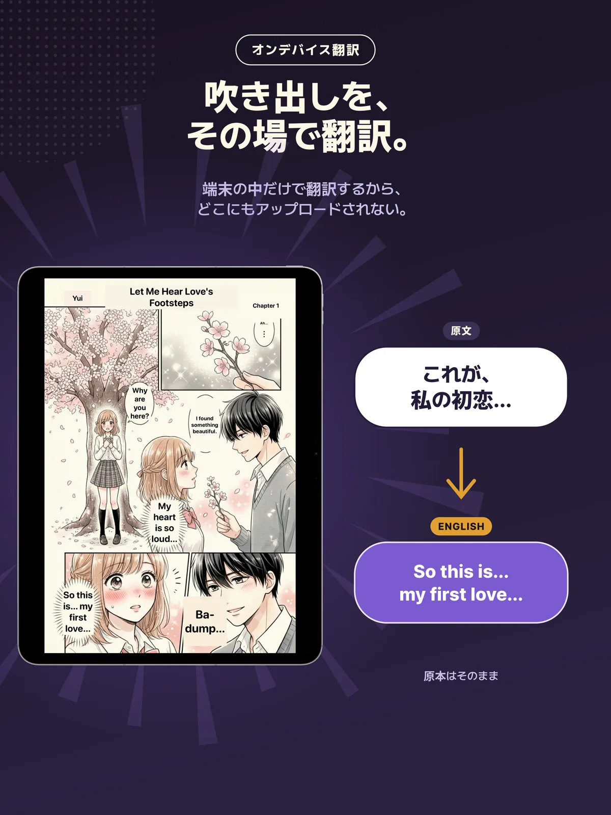 外国語の吹き出しが訳文に置き換わったマンガのページを表示した画面