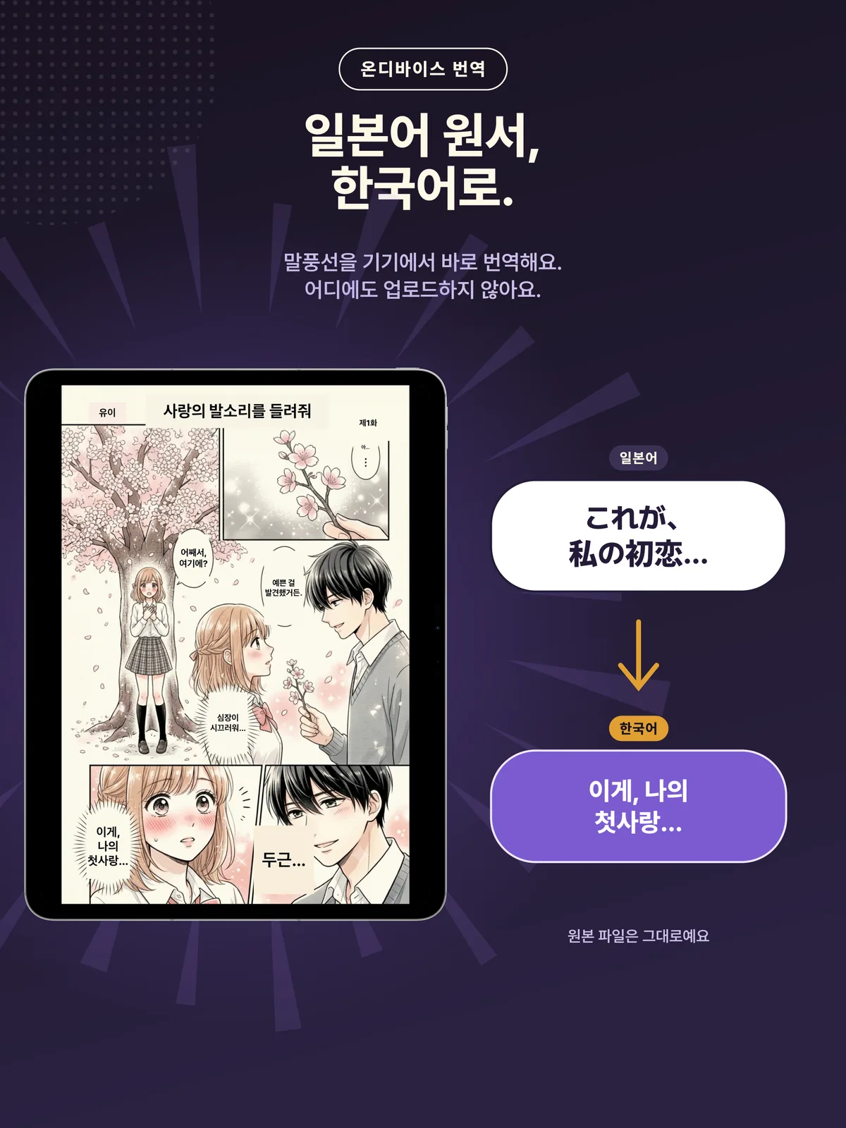 말풍선이 한국어로 바뀐 일본어 만화 페이지 화면