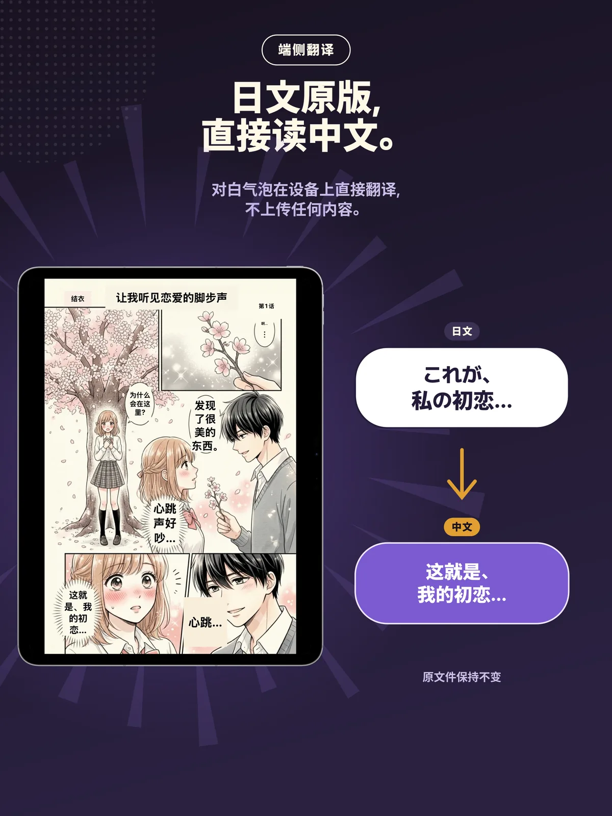 日文漫画页面，对白气泡已经换成中文