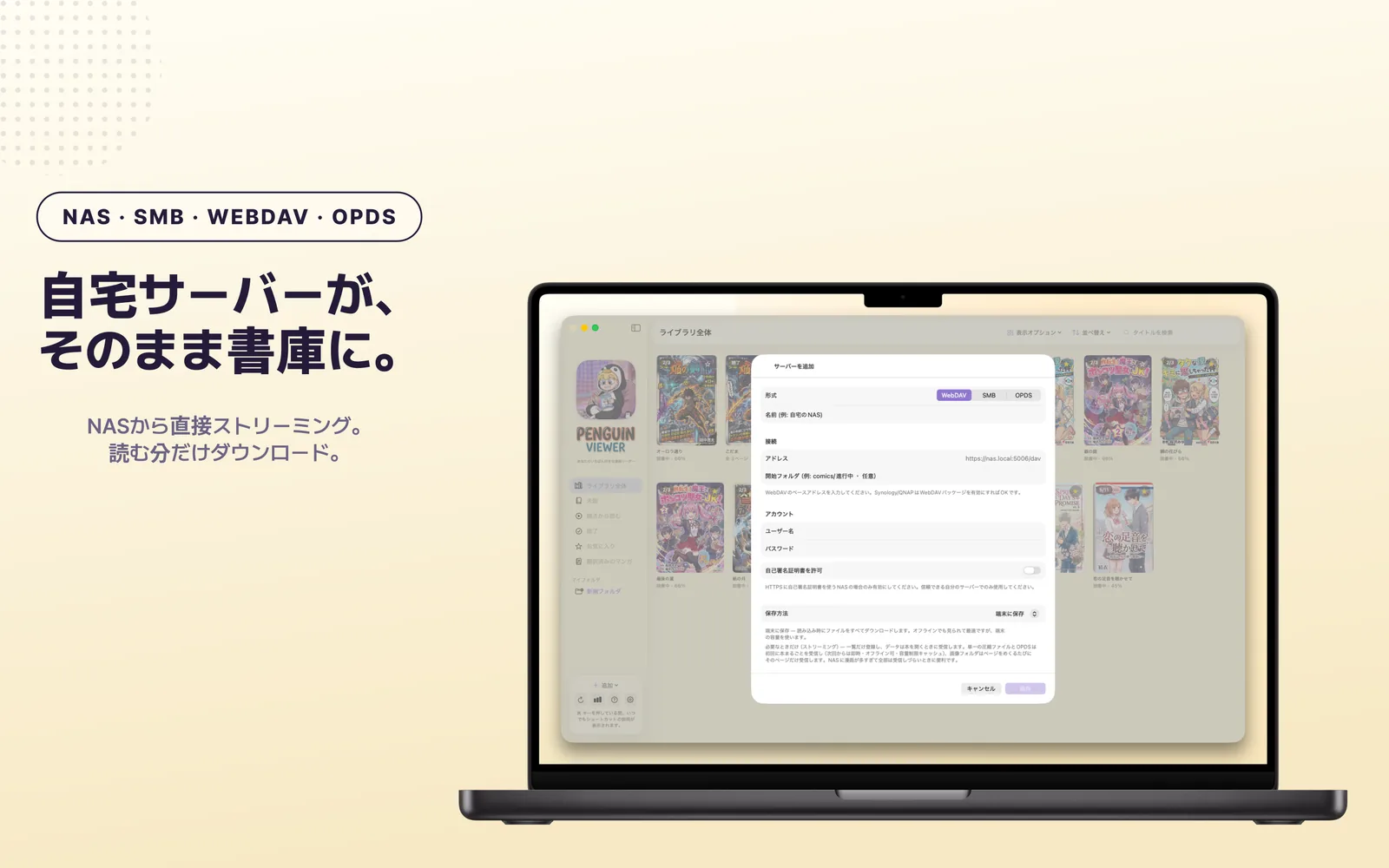SMBでつないだNASのマンガフォルダをアプリで見ている画面