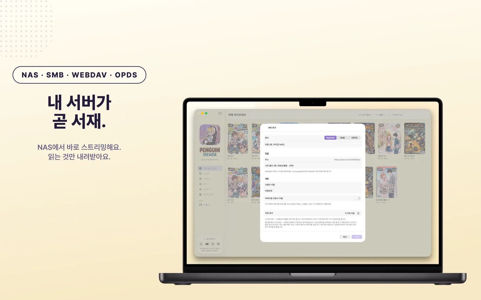 SMB로 연결한 NAS의 만화 파일 폴더를 앱에서 둘러보는 화면