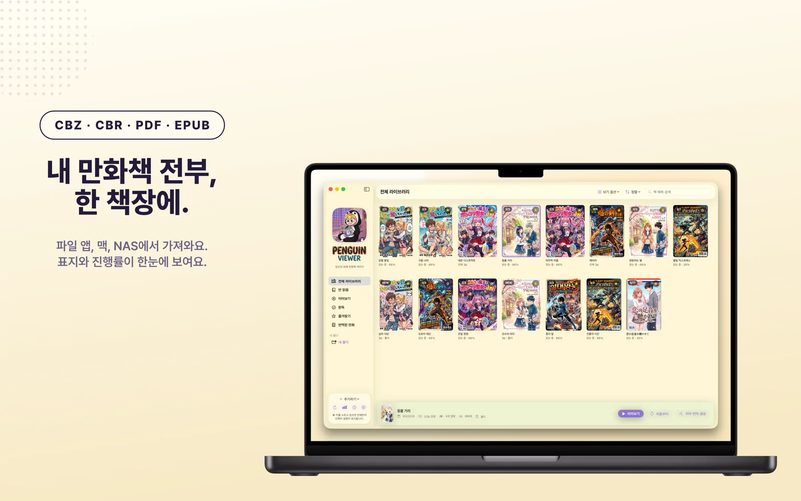 iPhone과 iPad, Mac에서 펭귄뷰어를 나란히 실행한 화면