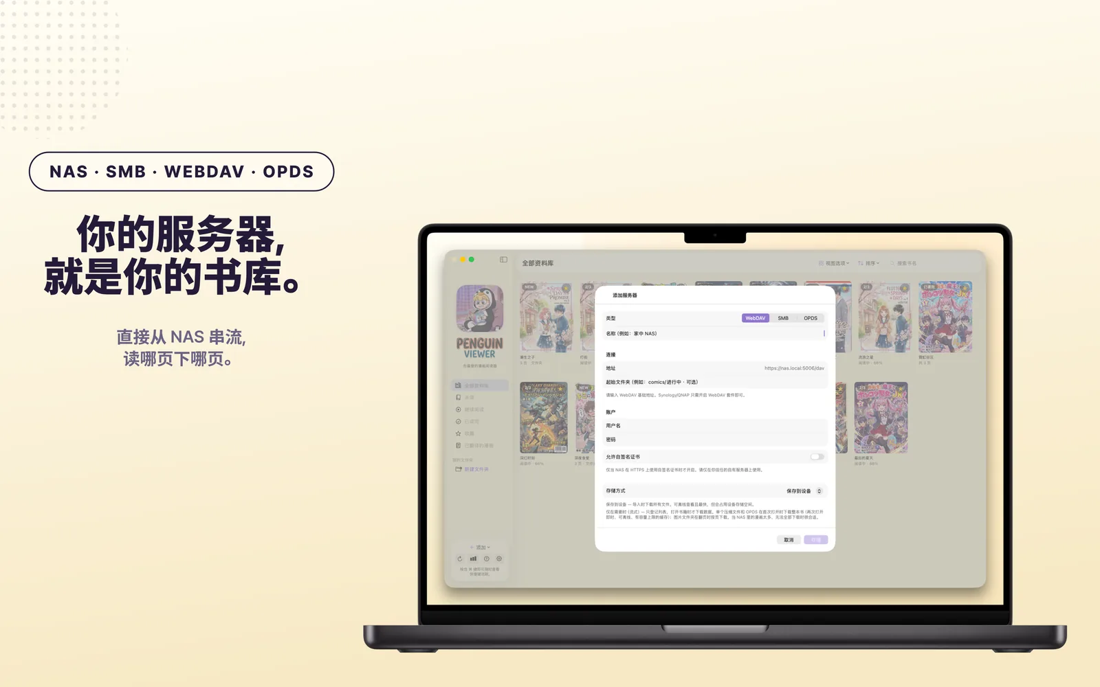 在应用里浏览通过 SMB 连接的 NAS 漫画文件夹