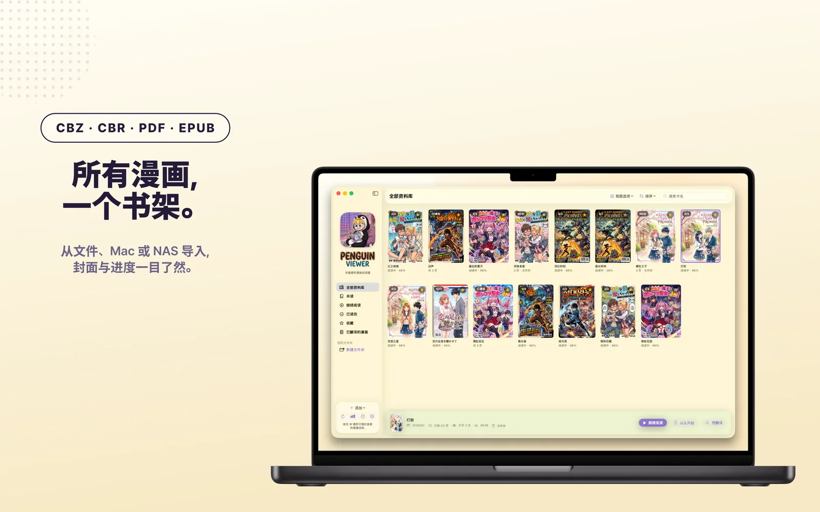 iPhone、iPad 和 Mac 上并排运行 Penguin Viewer