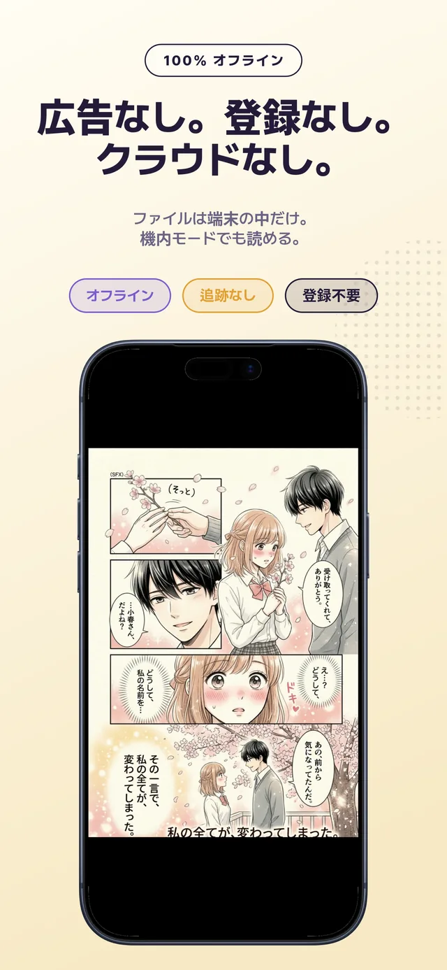 通信を切っても開ける本