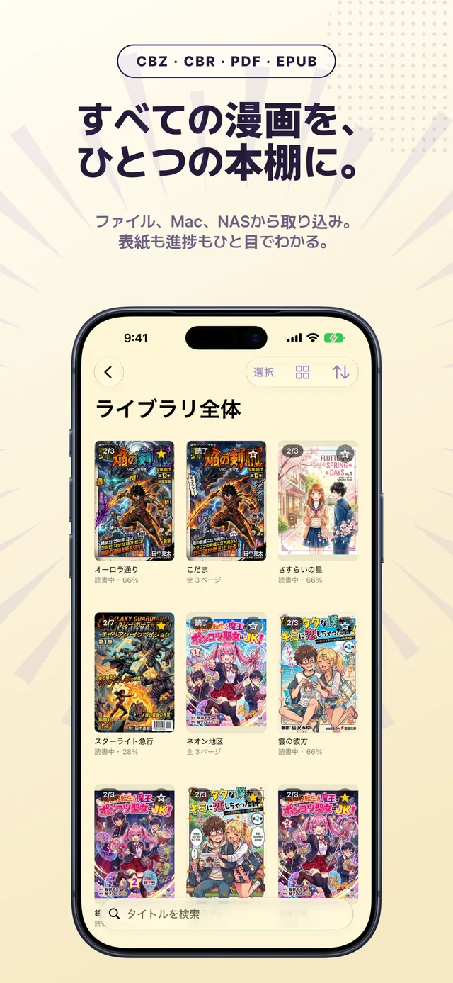 マンガも小説も同じ本棚に