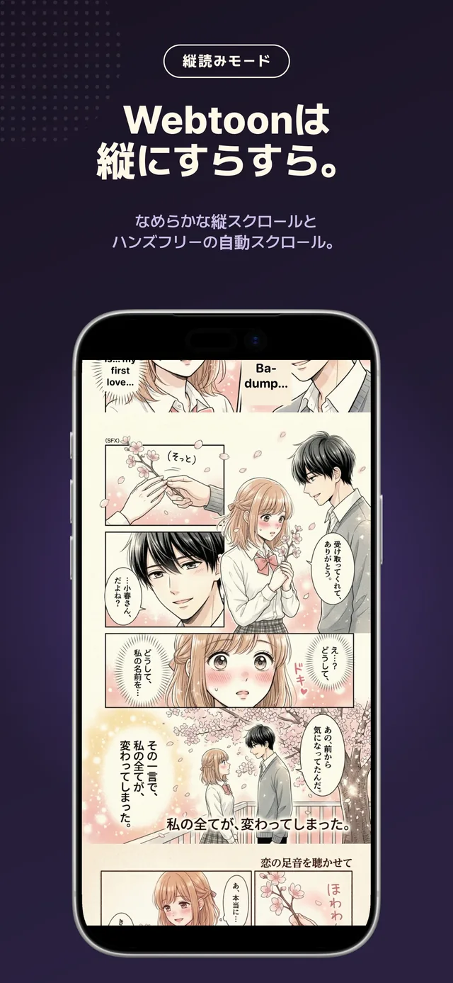縦スクロールで読むWebtoon