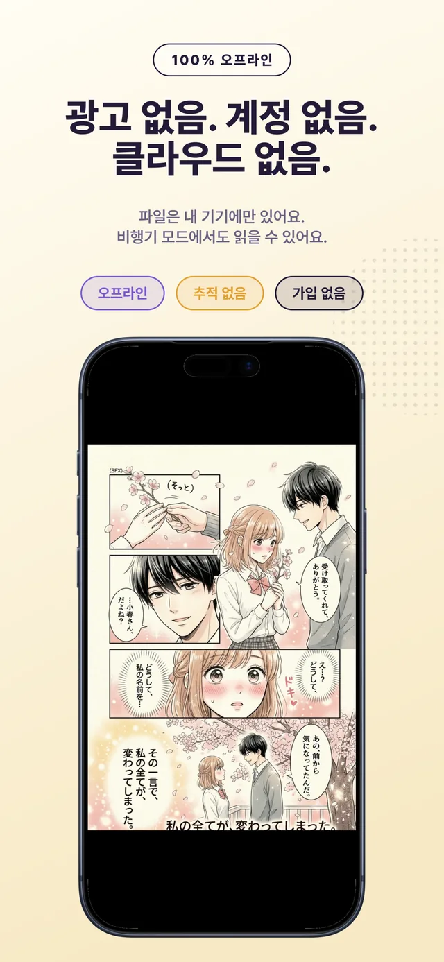 네트워크를 꺼도 열리는 책