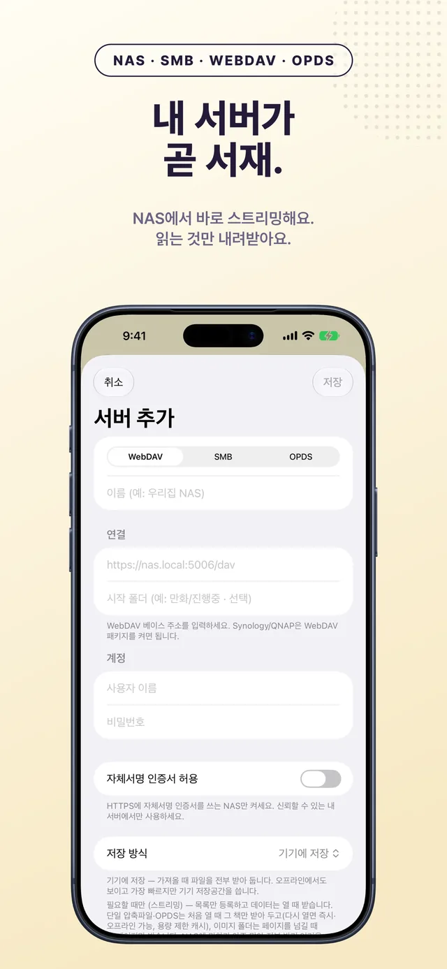 SMB로 연결한 NAS 서재