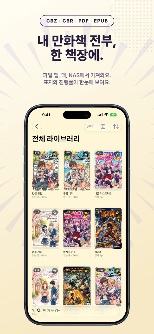 만화와 소설이 한 서재에
