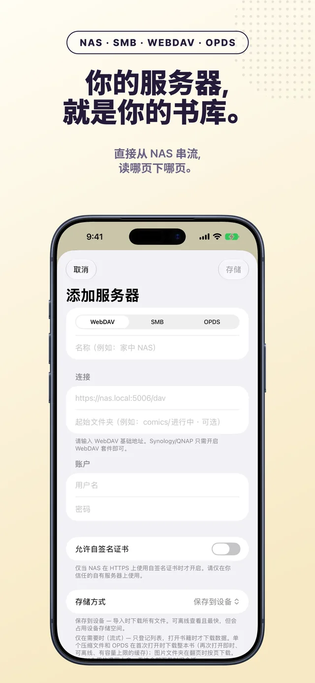 用 SMB 连接的 NAS 书库