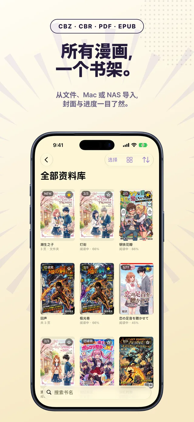 漫画和小说在同一个书架