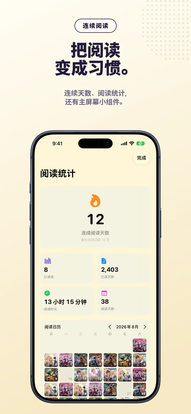 阅读统计和阅读日历
