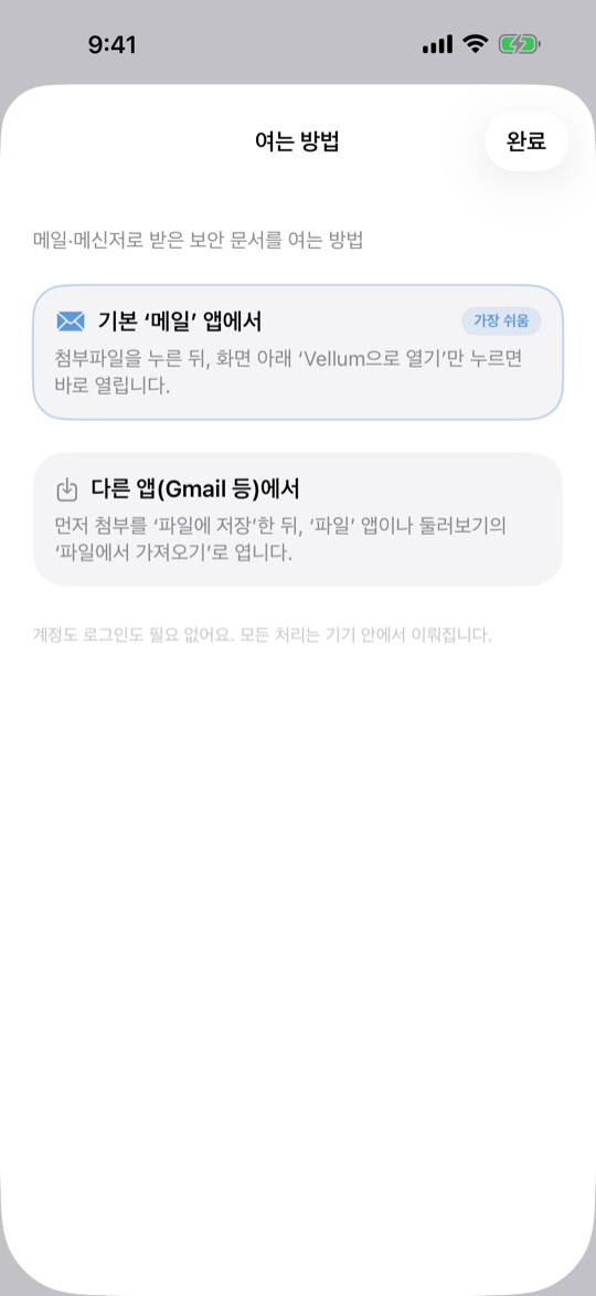 여는 방법 안내