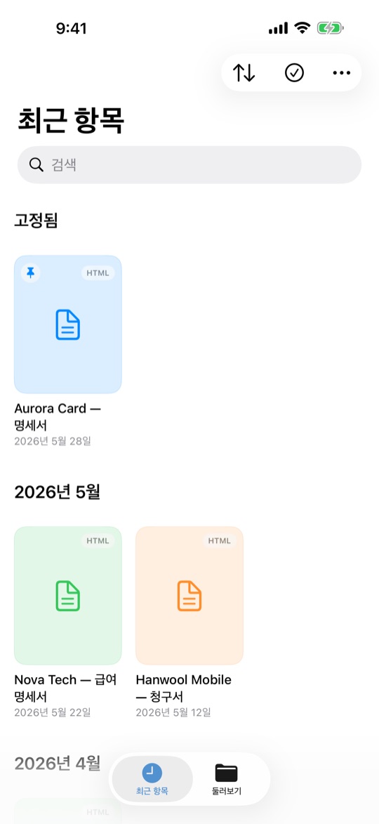 최근 문서