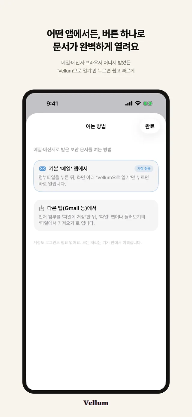 「어떤 앱에서든, 버튼 하나로 문서가 완벽하게 열려요」 문구 아래 기본 메일 앱과 Gmail 같은 다른 앱에서 첨부파일을 여는 순서를 안내하는 iPhone 「여는 방법」 화면
