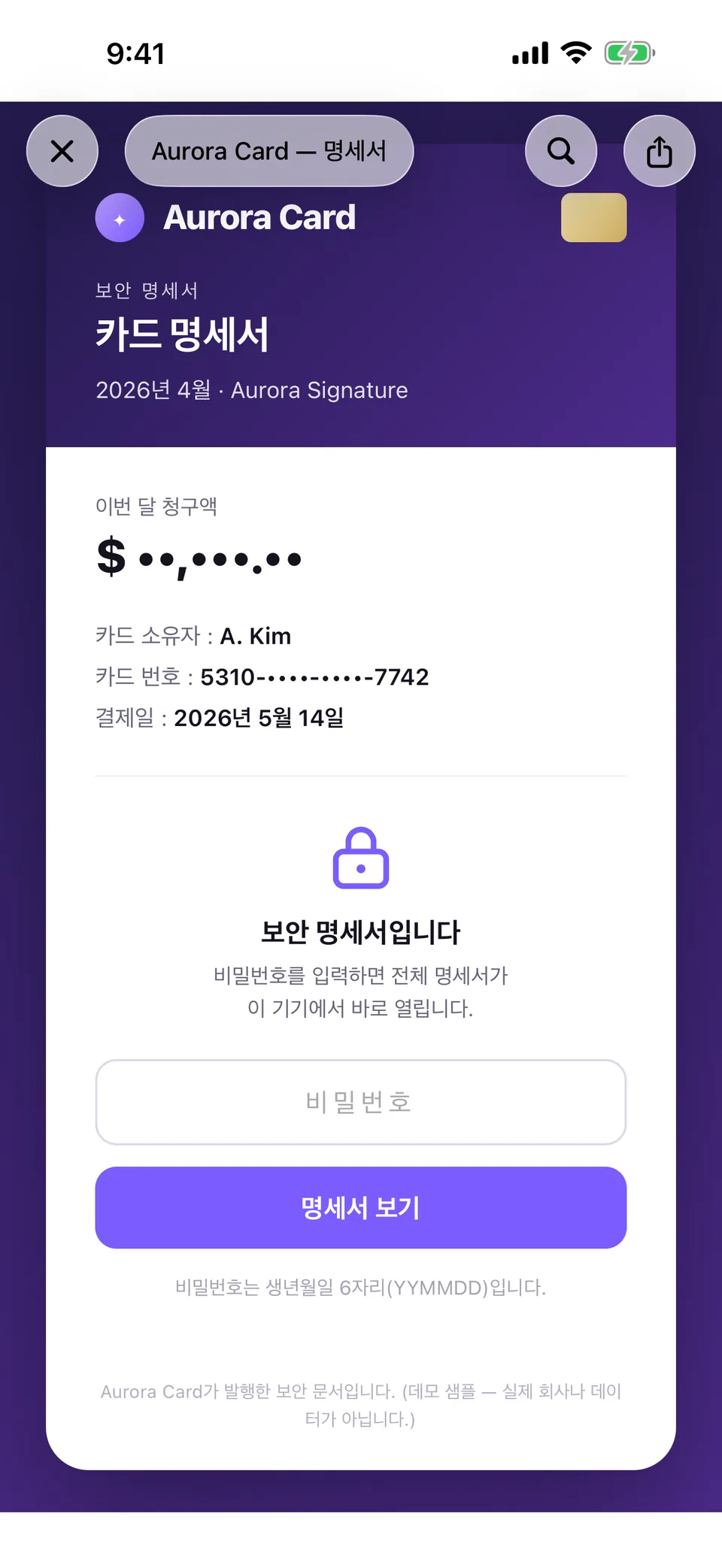 비밀번호 보안 명세서가 보낸 쪽 서식 그대로 열린 iPhone 화면